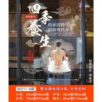 养生馆美容推拿艾灸门贴字门口创意广告店美容院玻璃门上项目贴纸 211-A点击图片查看合适尺寸购买 特大