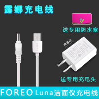 FOREO Luna充电线露娜mini2充电器play plus go洁面仪电源线牙齿美白仪 mini1洗脸仪连接线