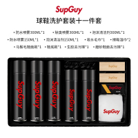 球鞋纳米防水防尘防污护理除臭喷雾小白鞋清洁剂洗护套装 球鞋护理套装(11件套)