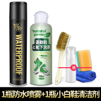 纳米防水喷雾剂鞋子鞋面清洁小白鞋清洗剂擦球鞋防污防脏洗鞋神器 球鞋清洁防水套装