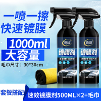 汽车镀膜剂纳米水晶车漆镀晶车蜡液喷雾白车汽车蜡车用品黑科技 500ml*2瓶装+毛巾[一喷一擦 快捷镀膜]