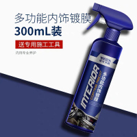 汽车内饰镀膜剂镀金液套装纳米渡膜镀晶塑料喷雾内室翻新上光 多功能内饰养护镀膜剂[300ml装]