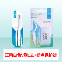 牙套蜡食品级腊牙箍防磨嘴口腔粘膜矫正牙齿专用正畸蜡 正畸V刷白色+断点保护蜡