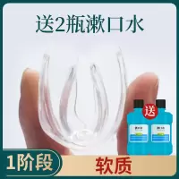 牙套成人隐形透明整牙神器磨龅牙保持器地包天纠正模型 1阶段（4D升级款）软质+2瓶漱口水