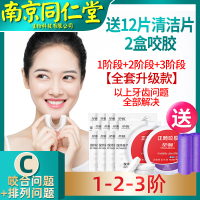 牙套牙齿矫正器成人隐形透明整牙神器磨龅牙保持器牙缝纠正地包天 全套:1阶段+2阶段+3阶段（升级款）送【口腔护理大礼包*
