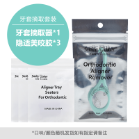 时代天使隐适美咬胶棒儿童成人隐形矫正牙套咬牙胶 摘取套装