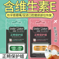 可食用牙套防磨嘴矫正专用口腔黏膜粘膜护腊牙齿正崎牙 6盒装(原味)