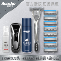 德国进口剃须刀手动阿帕奇五5层老式刮脸刮胡刀片式架男士 5层刀片(1刀架8刀头+230ml泡沫+50ml剃须膏+刀架盒)