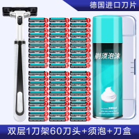 吉利刀片刮胡刀手动剃须刀刀片双层剃须刀片剃胡刀手动刮毛刀头尼 双层1刀架60刀头+须泡+刀盒[ 买一套用一年!]