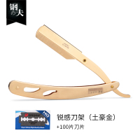 剃刀老式剃须刀手动男士刮胡刀刮脸剃头刀理发剃毛美发店专用修脸 锐感剃须刀[荣誉金]100片刀片