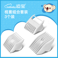 婴儿剃头理发器新生儿家用宝宝理发梳套儿童定位梳打薄3-12mm 三件套