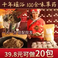 去湿气排毒瑶族瑶浴泡澡中药包泡脚月子发汗产后调理产妇艾草