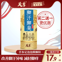 [买2送1] 苦参泡脚粉泡脚药包男女脚臭脚汗艾草泡脚足浴包