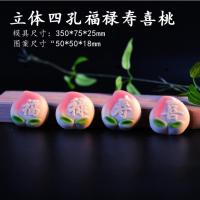 绿豆糕清明果艾草青团南瓜饼年糕月饼豆沙包木质面食烘焙模具 荧光黄 立体福碌寿囍