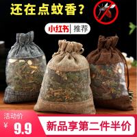 端午艾草纯驱蚊香包随身防虫防蚊中药包香囊香袋车内驱虫儿童卧室 驱蚊包原材料1包装(特制款)第2包半价
