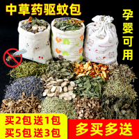 中药香囊防虫中草药艾草端午节持久袋室内卧室儿童随身 【推荐】驱蚊包-原料100g 1包（买2送1，买5送3）