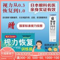 视力表 每天3分钟 视力恢复训练操 活化眼球 缓解疲劳拯救近视绿色安全近视老花眼日本眼科名医亲身证实有效 眼部护理视力恢