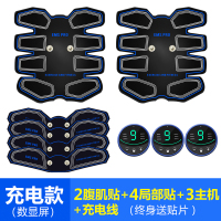 腹肌贴健身器材懒人收腹机瘦肚子锻炼速成神器ems智能微电收腹带 升级8大腹肌+充电显屏款【2腹肌贴+4局部贴+3主机】