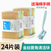 洗碗洗刷大王家用刷碗刷锅神器海绵擦厨房清洁用品不沾油百洁布 [必屯]24片装 金丝菱 送手柄