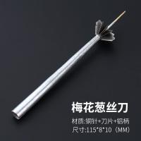 越南梅花葱丝刀切葱丝神器超细梅花切丝刀厨房餐厅葱花刨丝擦丝刀 梅花葱丝刀(1支)-37X