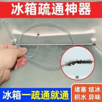 品优多功能冰箱排水孔疏通器神器堵塞结冰积水墨然尚火鑫宝斋昕珞 冰箱排水孔疏通器一套