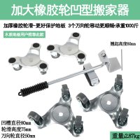搬家神器多功能搬家省力搬运滑轮工具家具挪床万向轮搬重物移动器 橡胶轮五件套[承重1000斤]