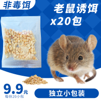 老鼠诱饵捕鼠器贴高效一窝端香味家用灭鼠神器夹笼粘鼠胶诱鼠饵料