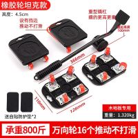 搬家神器重物家具移动器万向轮滑轮移物挪床重型搬运利器家用工具 万向橡胶轮 加厚坦克 不伤木地板