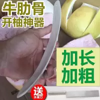 开柚子刀具牛肋骨剥柚子皮工具水果店开柚子神器开柚器蜜柚去皮刀 牛骨刀一支+送水果刀