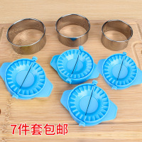 家用不锈钢切饺子混沌皮模具圆形压饺子皮器捏水饺花型包饺子神器 切饺皮模具7件套
