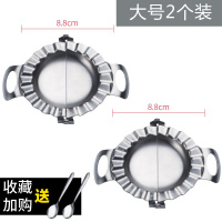 包饺子神器工具家用手工套装304不锈钢水饺子模具花型创意加厚 大号包饺子2个装(8.8cm)