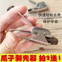瓜子夹懒人吃瓜子神器扒花生剥松子皮机嗑南瓜葵花西瓜籽开壳工具 瓜子钳1个(拍2送1)