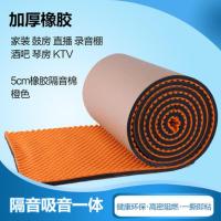 隔音棉墙体自粘窗户房间消音板室内卧室门窗家用降噪神器吸音墙贴 橙色5公分厚双层橡胶1平方