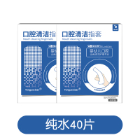婴儿口腔清洁器婴幼儿乳牙纱布指套牙刷宝宝舌苔清洁神器0-1-2岁 纯水(40片装)