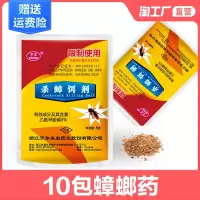 灭蟑螂药家用非无毒厨房神器蟑螂粉全窝端杀蟑饵剂克星小强一窝端