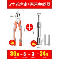 并线器万能通用接线神器接线端子全自动免剥皮绕线头电线电工工具 [价值44.8元]两用并线器+老虎钳(仅24.8)