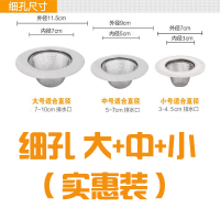 洗菜盆过滤网下水道厨房水槽垃圾水池提笼地漏不锈钢圆形防堵神器 细孔(小号+中号+大号)