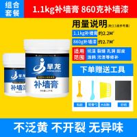 补墙膏墙面修补膏裂缝修复乳胶漆翻新腻子膏防水防潮防霉白色墙体墙壁内墙家用神器补墙洞腻子粉填充白墙补墙漆修补胶剂 1.1k