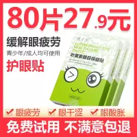 叶黄素眼贴缓解眼疲劳神器学生青少年近视中草药明目保护视力眼贴