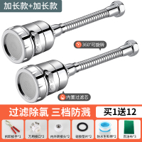 厨房水龙头通用防溅头嘴增压花洒喷头旋转万能接头洗菜盆延长神器 [两长]过滤除余氯+三档防溅+买一送十二