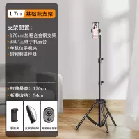 手机直播三脚架拍摄神器多功能自拍支架落地式通用抖音拍视频蓝牙 1.7米落地支架高度可调送手机夹+收纳袋+录视频自拍器