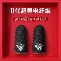 吃鸡指套防汗手指套职业电竞游戏指套王者手游不求人同款荣耀手套拇指防滑防手汗出汗止汗手机触屏神器专用 [买3对送3对★共1