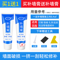 补墙膏墙面修补白色补墙漆裂缝钉眼修复神器内墙洞防水腻子膏家用 补墙膏[买1送1](注:发2支膏)