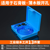 木工开孔器套装开孔神器木板圆形打孔钻头筒灯石膏pvc多功能钻孔 高端 13件套 蓝色