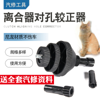 汽车离合器对孔工具离合器片安装校对校准器汽修工具大全修车神器