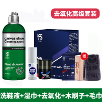 椰子鞋清洁剂免洗去污专用增白神器帆布鞋网面运动鞋小白鞋清洗剂 高级去氧化[洗鞋液+去氧化剂+湿巾+软刷+毛巾]