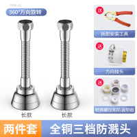 全铜洗菜盆水龙头防溅头万能接头可旋转厨房水嘴增压花洒万向神器 [2个装]全铜三档-增压防溅器-360度万向旋转[加长款+