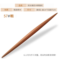 家用两头尖擀面杖 饺子皮专用 鱼肚擀面棍实木小号赶杖神器杆仗棒 粗57#(直径2.65cm长57cm)