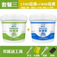 补墙膏家用墙面修补白色防水防潮防霉补墙漆裂缝修复神器腻子家用 套餐三(1500克补墙漆+1800克补墙膏)