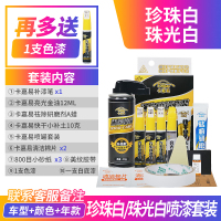 汽车划痕剐蹭修复剂神器小车擦痕露底漆黑漆白漆车痕修补漆笔喷罐 珍珠白/珠光白喷漆套装[修不好包退]油漆加倍多送一只笔